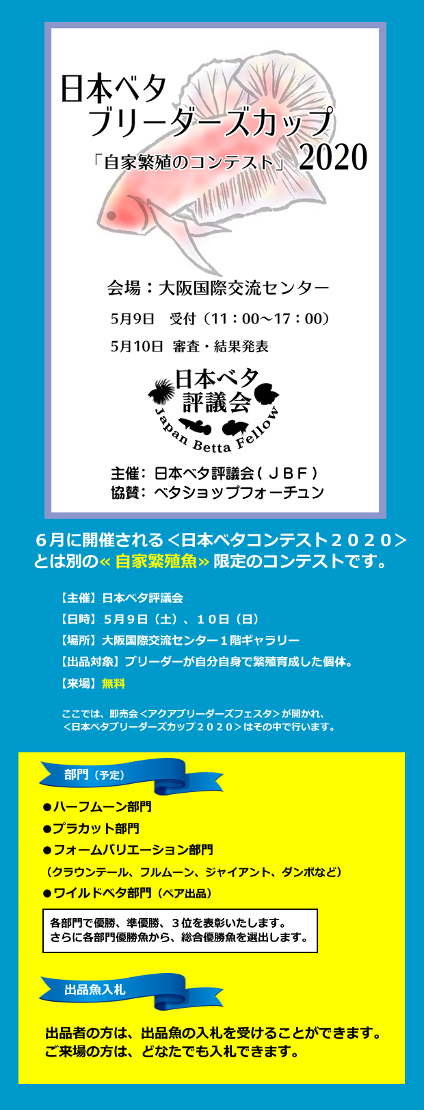 イベント ベタショップ フォーチュン